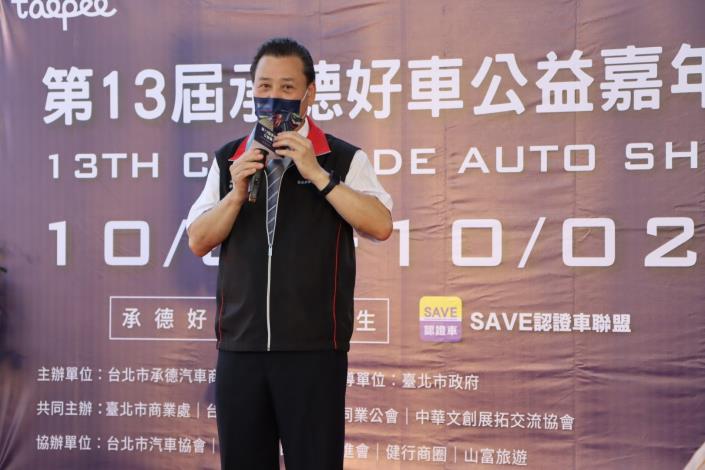 台北市承德汽車商圈發展促進會李寶興榮譽理事長致詞