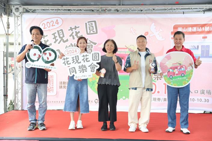 現場嘉賓宣布「2024花現花圓同樂會」活動正式開跑