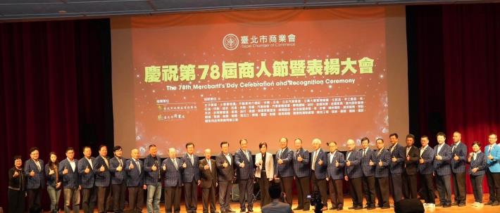 「慶祝第78屆商人節暨表揚大會」全體大合照