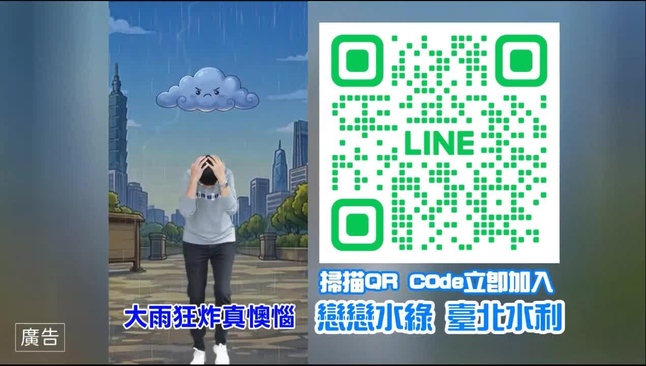 戀戀水綠臺北水利-短影音