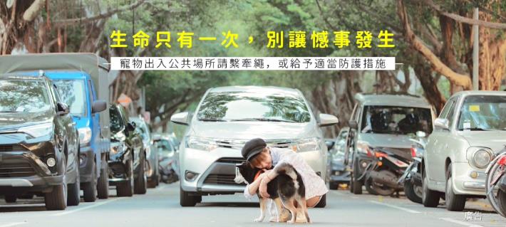圖4、生命只有一次，別讓憾事發生。