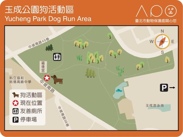 圖1-玉成公園狗活動區簡易地圖