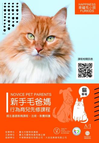 圖2._今(109)年度貓專場線上課程時間，首場課程6月13日，快掃描QR_Code進行了解!