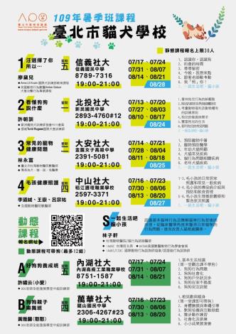 圖1.「臺北市貓犬學校」暑季班課程表
