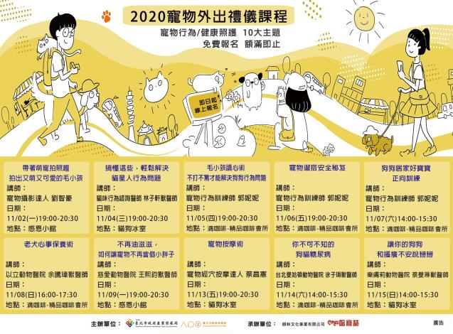 圖2. 北市動保處開辦免費10大主題課程，讓飼主也能「帶著萌寵趣上課」!