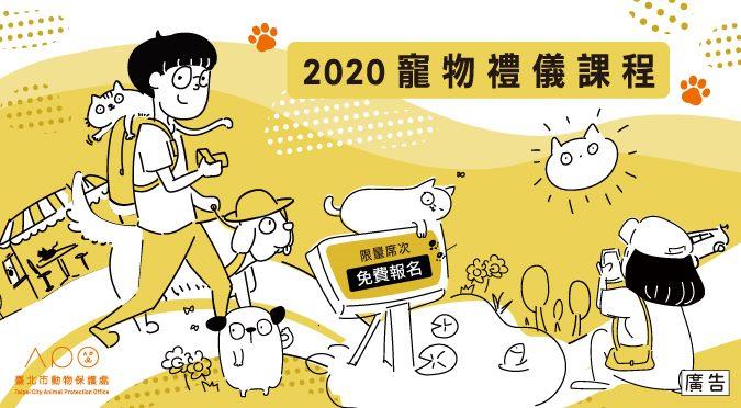 圖1. 北市動保處開辦免費10場次寵物外出禮儀主題課程讓毛爸媽學習毛知識!