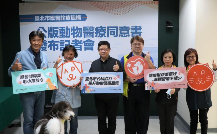 圖8.臺北市以公私協力方式率全國之先推出首份動物醫療同意書。