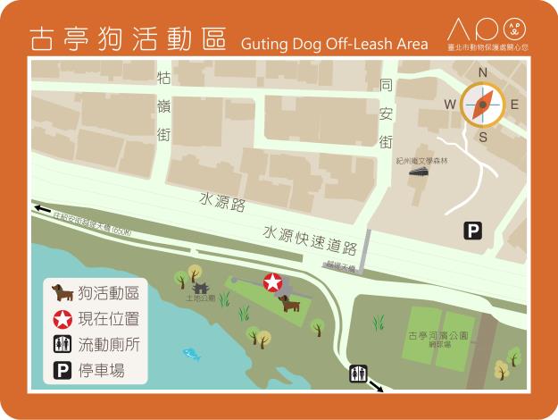 圖1.古亭狗活動區簡易地圖