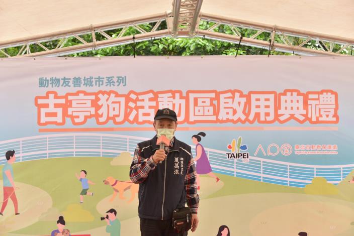 圖11. 夏里長萬浪致力於推動古亭狗活動區設置