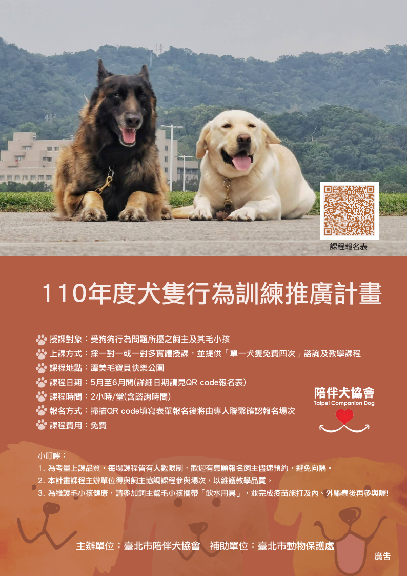 臺北市動物保護處-新聞稿-北市26堂免費狗狗行為訓練課程，讓寵物與飼主一起上學去