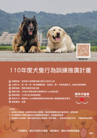圖1.北市動保處指導陪伴犬協會於潭美毛寶貝快樂公園辦理26堂免費犬隻訓練課程。