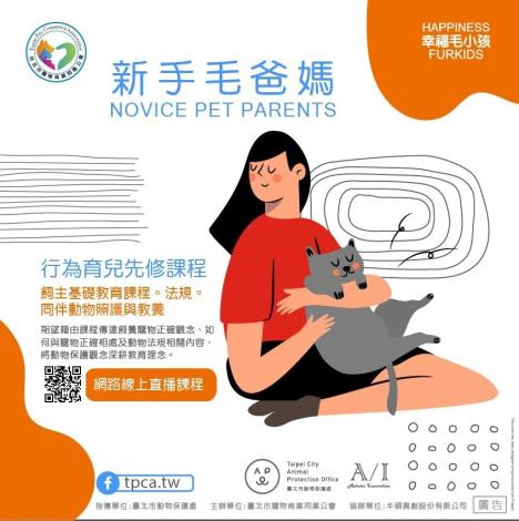 圖1. 北市開設寵物行為講座，提升飼主與寵物互動關係。