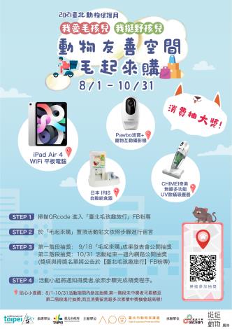 圖1.「動物友善空間毛起來購」活動簡介