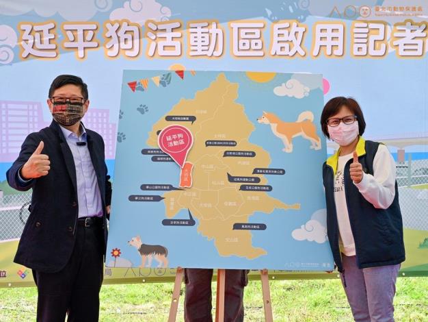 圖2. 林崇傑局長及宋念潔處長共同啟用延平狗活動區.JPG
