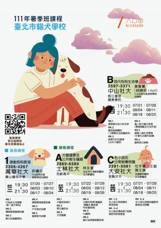 圖1.「臺北市貓犬學校」暑季班課程表