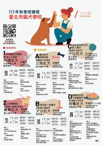 圖2.「臺北市貓犬學校」秋季班課程表