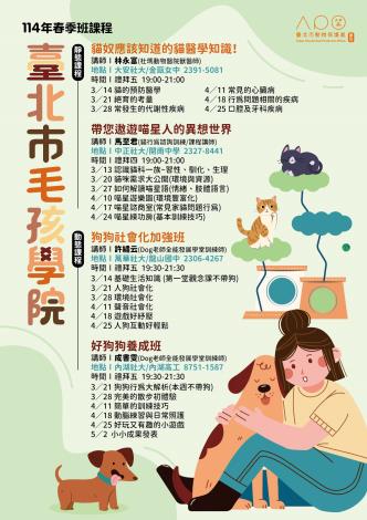 圖三、毛孩學院春季班課程資訊