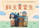 圖1、「飼主實習生」體驗日認養動物闖關體驗活動將於7月27日登場。