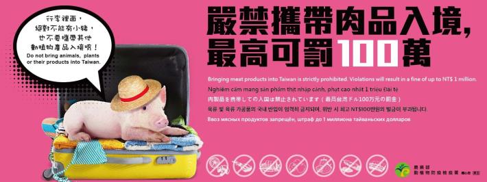 圖1.違規攜帶肉品入境最高可罰100萬