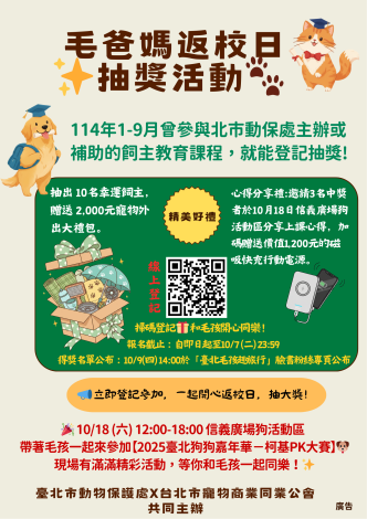 圖1、毛爸媽返校日抽獎活動資訊