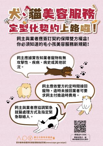 圖1、犬貓美容服務定型化契約亦要求飼主應據實說明寵物現況。