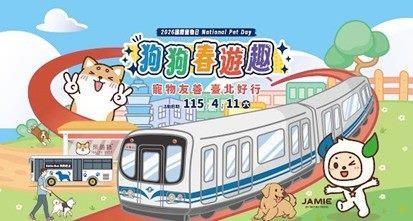 圖一、2026國際寵物日「狗狗春遊趣」