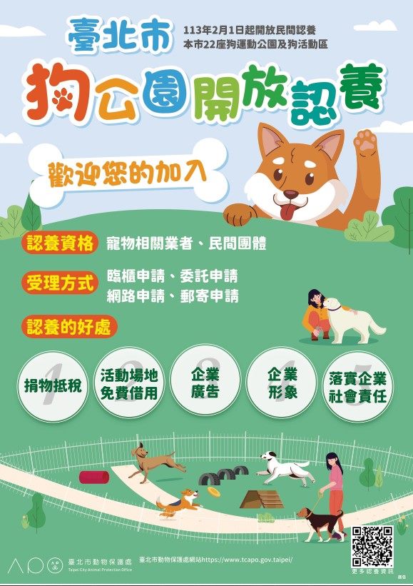 圖1、臺北市狗公園開放認養