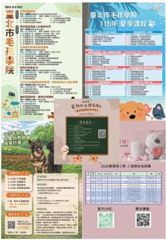 圖4、臺北市毛孩學院等數十場實體課程