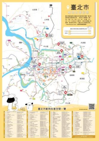 圖1.臺北市動物友善空間摺頁地圖