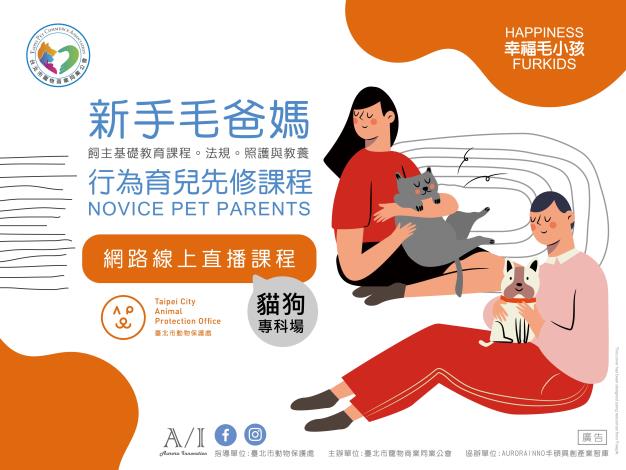 110年幸福毛小孩課程