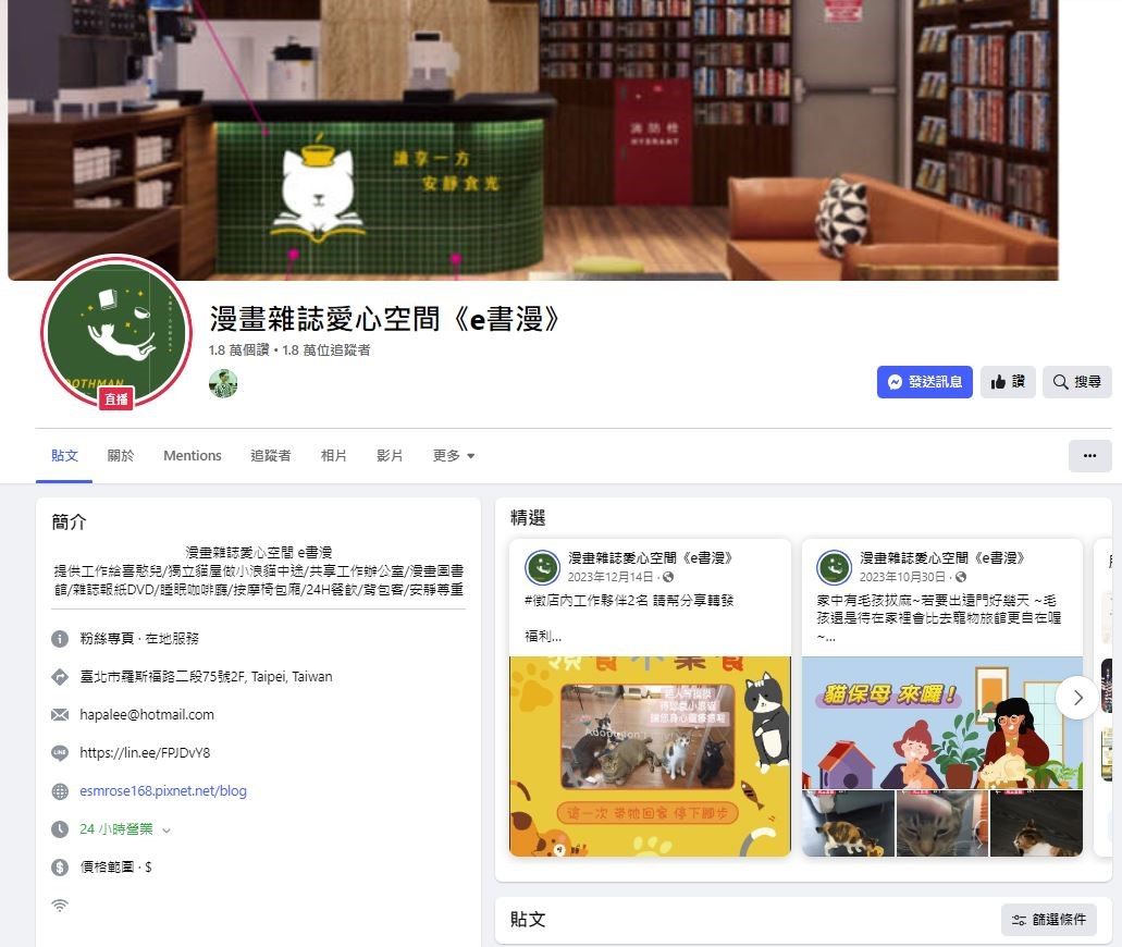 e書漫小貓中途美食漫畫圖書館