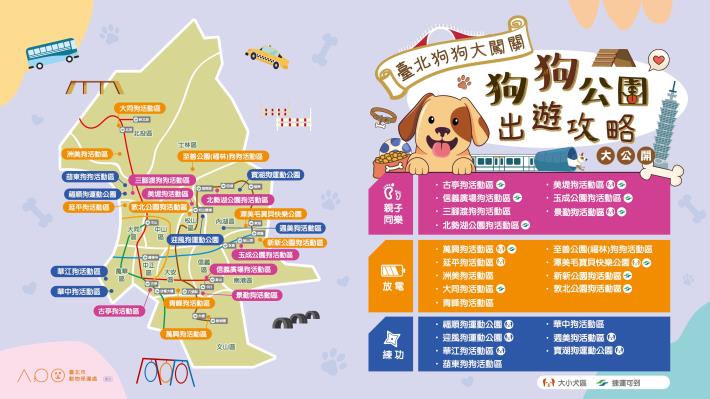 動保處-狗狗公園出遊攻略-4_有寶湖_0