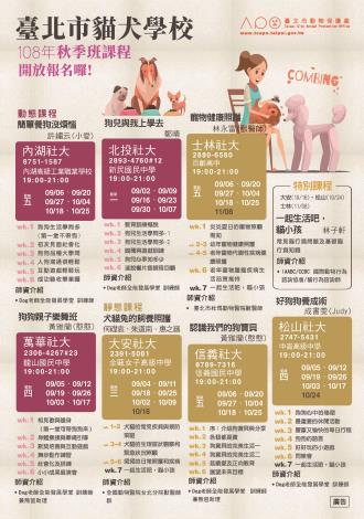 圖2、108年秋季班課程表海報