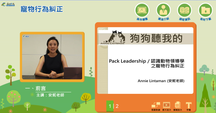 annie課程照
