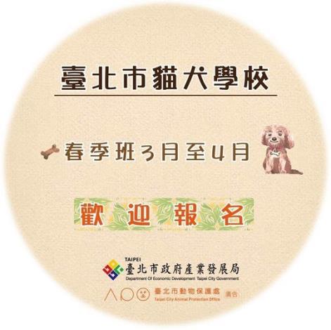 圖一、臺北市貓犬學校-歡迎報名
