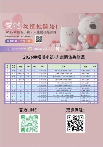 2026人寵關係先修課海報