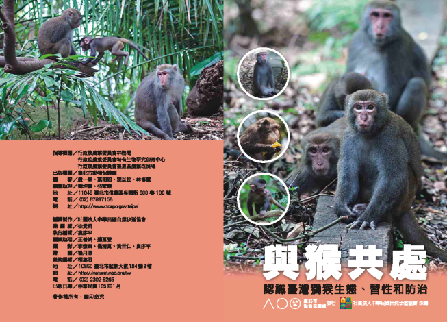 台灣獼猴封面_Page1