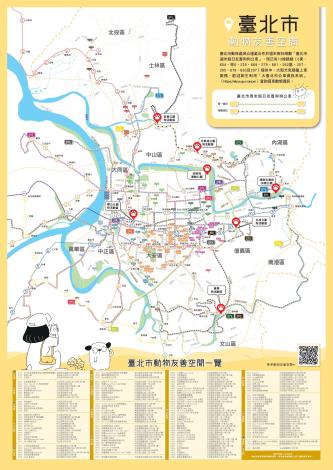 臺北市動物友善空間地圖