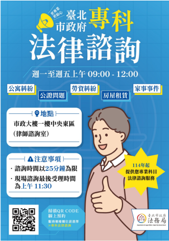 臺北市政府法務局_專科法律諮詢.PNG