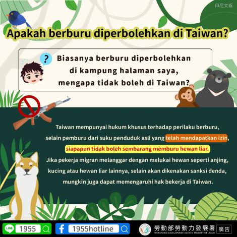 在臺灣狩獵行不行 (3)