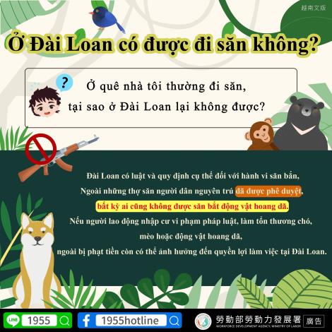 在臺灣狩獵行不行 (4)