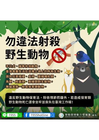 勿違法射殺動物 (2)