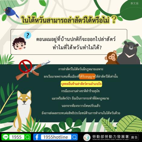 在臺灣狩獵行不行 (5)