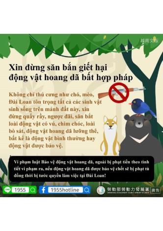 勿違法射殺動物 (5)