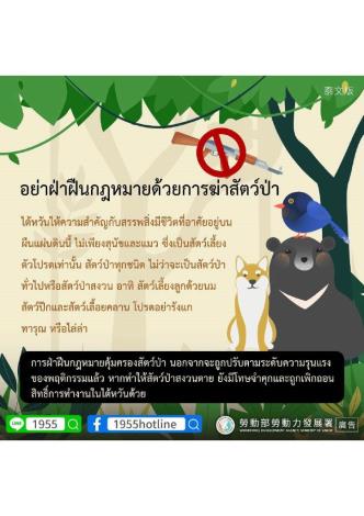 勿違法射殺動物 (1)