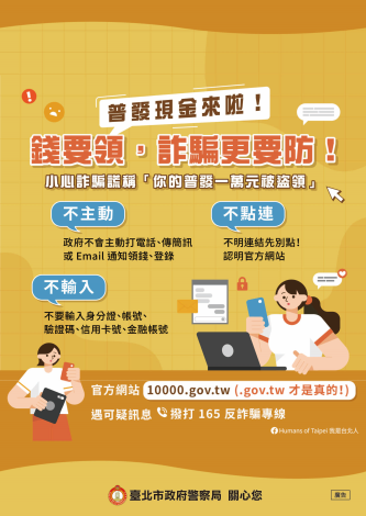 圖文-A4-11411普發一萬詐騙