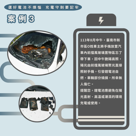 鋰電池火災案例宣導圖卡_案例3_0