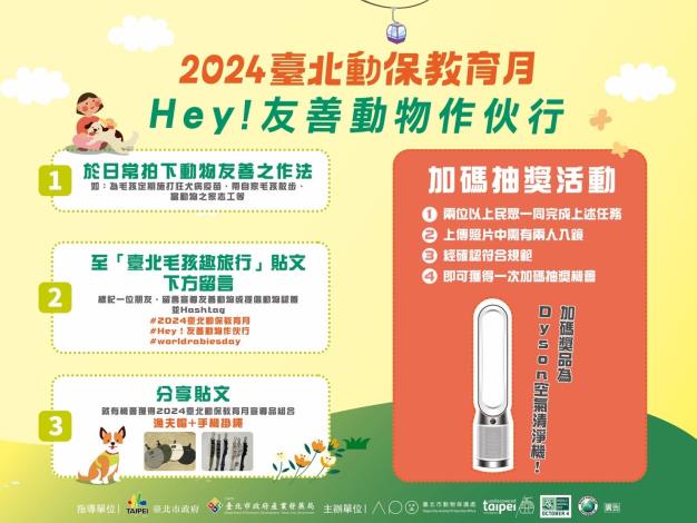 2024臺北動保教育月