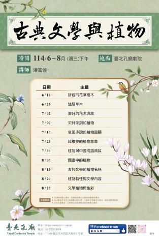 古典文學與植物海報(60x90cm)-1