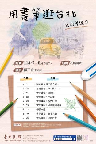 用畫筆逛台北海報(60x90cm)-3